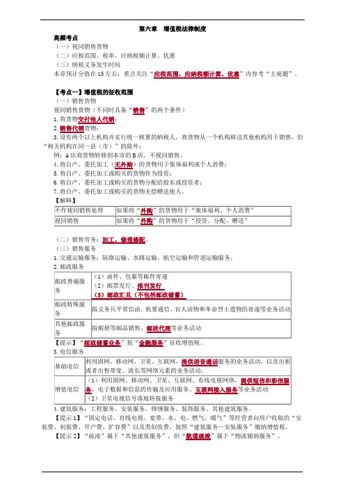 2018年中级会计职称考试经济法重点分析第六章