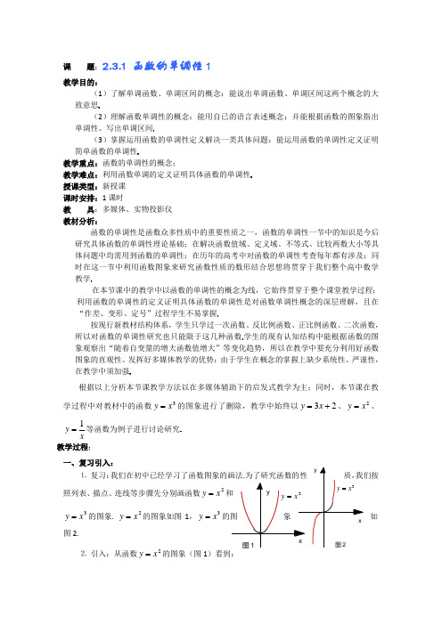 2011届高考数学函数的单调性复习教案1