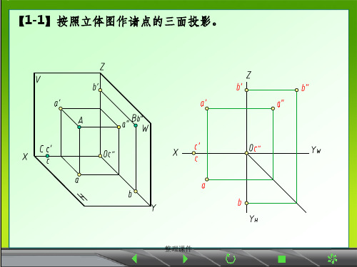 画法几何习题解答