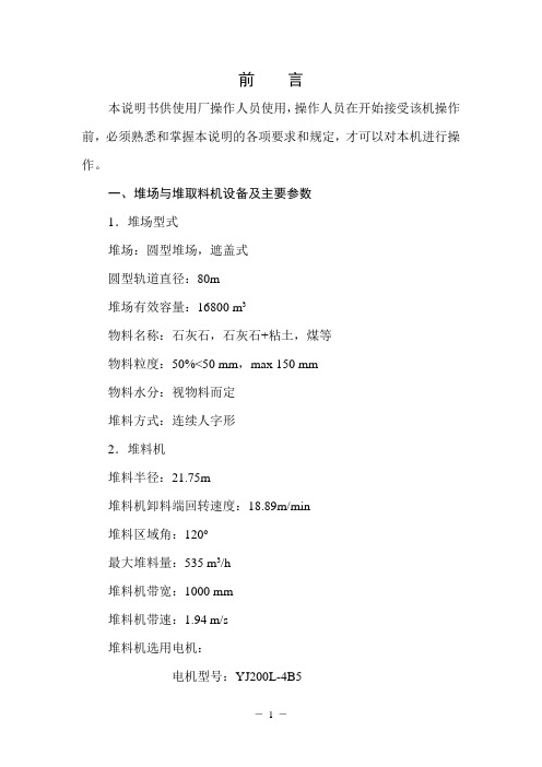 φ80m圆型堆场堆取料机安装操作及维护说明书