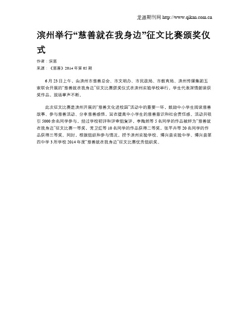 滨州举行“慈善就在我身边”征文比赛颁奖仪式