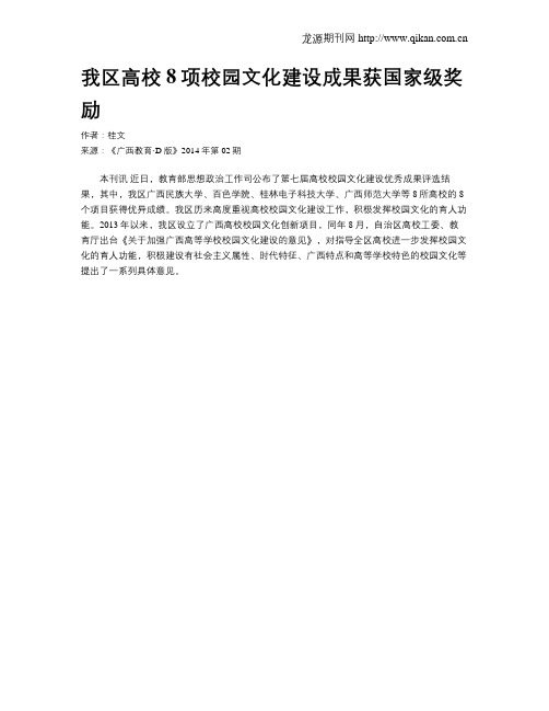 我区高校8项校园文化建设成果获国家级奖励