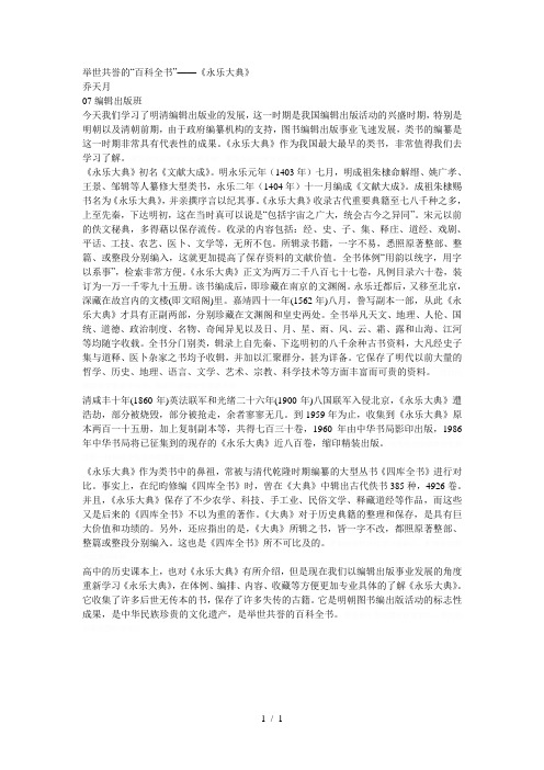 举世共誉的百科全书——《永乐大典》