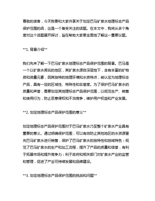 关于划定巴马矿泉水地理标志产品保护范围的函