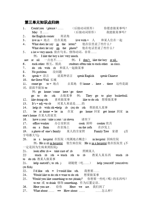 仁爱七年级上册Unit3知识点归纳和练习