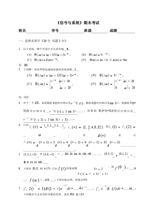 《信号与系统》考试试题及参考答案