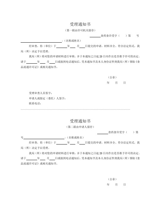 受理、不予受理、驳回、准予注销等通知书