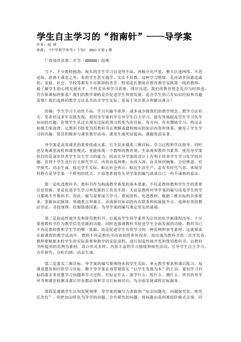 学生自主学习的“指南针”——导学案