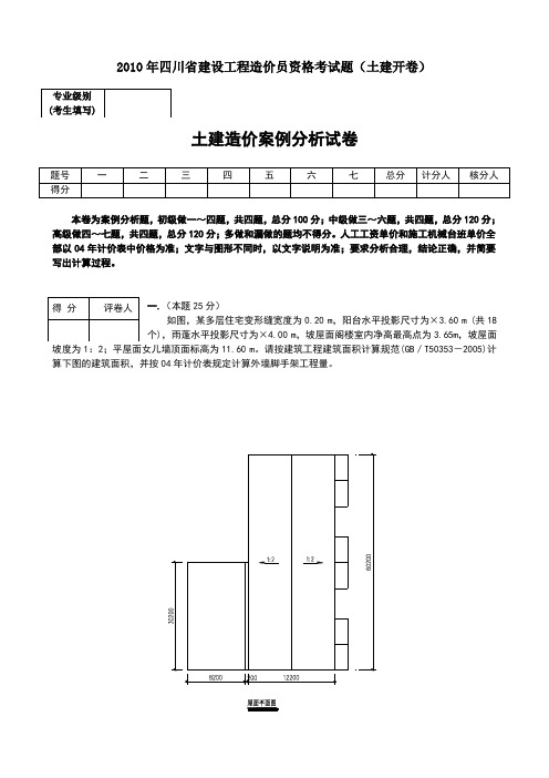 川省造价员开卷考试真题及答案07年09年10年