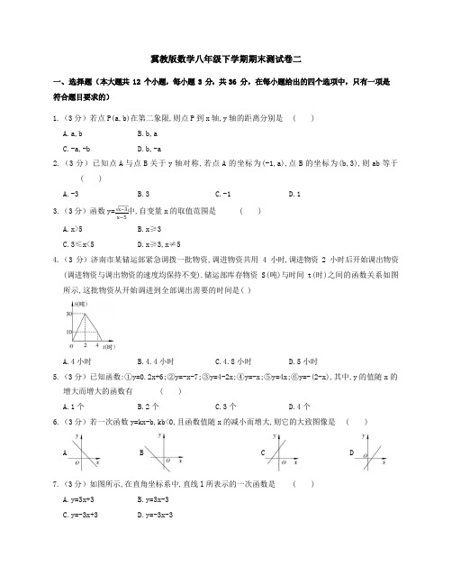 冀教版数学八年级下学期期末测试卷二(含答案及解析)