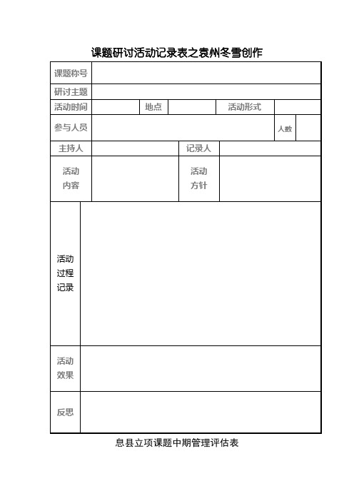 小组合作学习课题研讨活动记录表