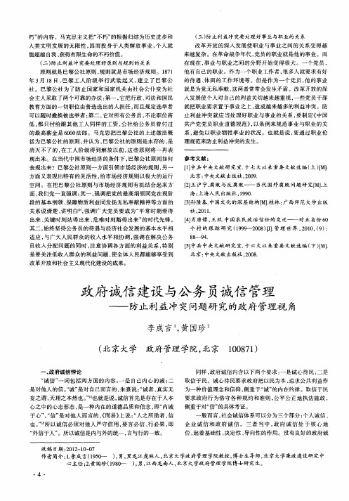 政府诚信建设与公务员诚信管理——防止利益冲突问题研究的政府管理视角