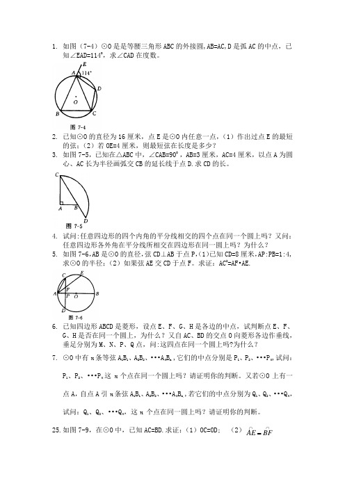 初三中考分类圆题型