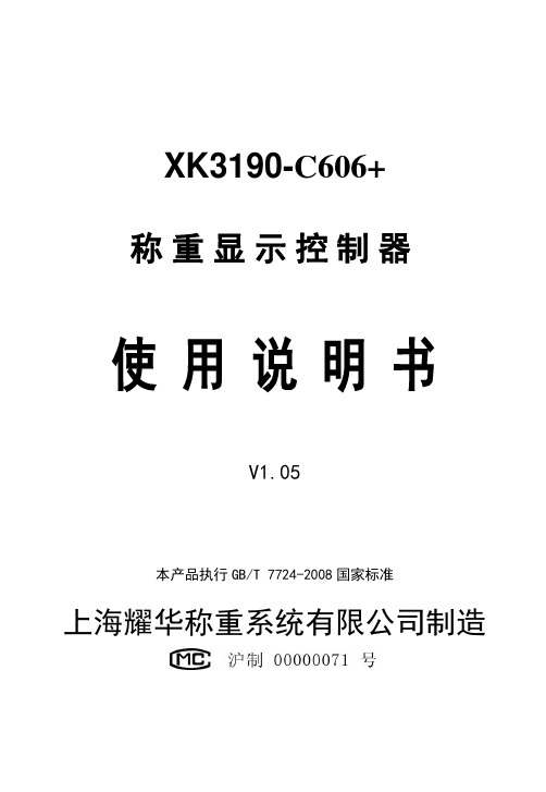 xy3190-c606-说明书V1.05