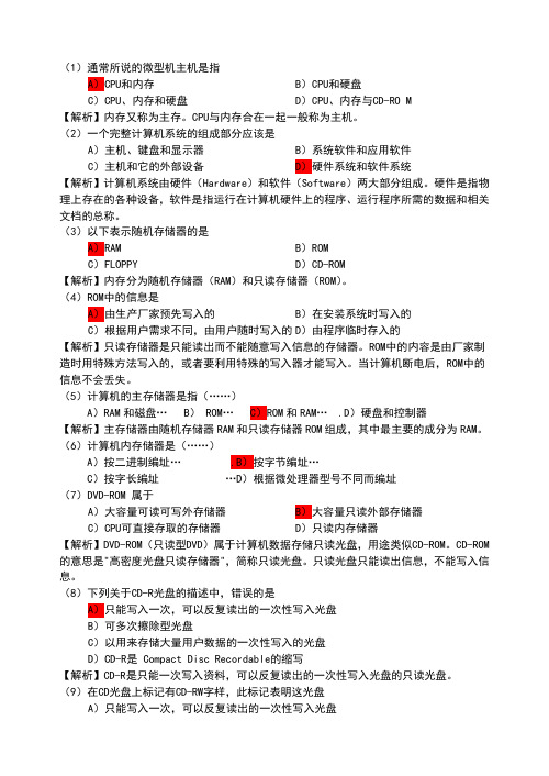 计算机基础知识练习题含答案