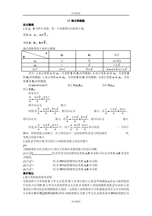 数学高二-选修2-3知识导航 第三章2独立性检验