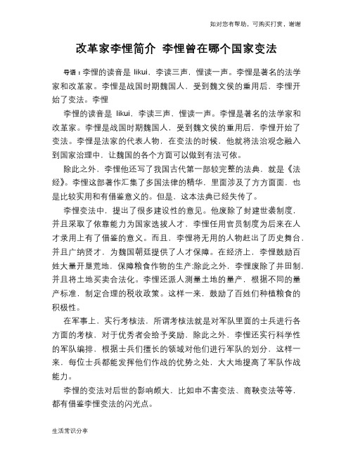 历史趣闻改革家李悝简介 李悝曾在哪个国家变法