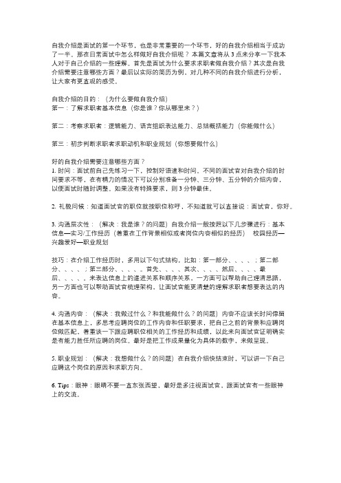 自我介绍三个要点