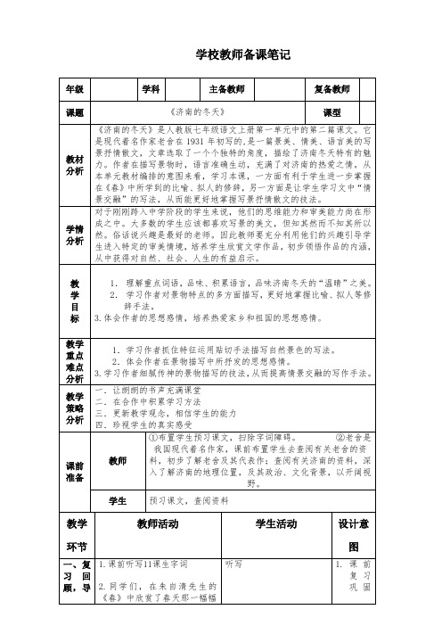 部编教材语文七年级上册《济南的冬天》