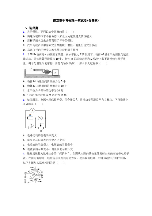 南京市中考物理一模试卷(含答案)