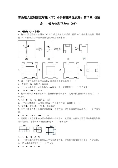 六年级下数学小升初单元试题-轻巧夺冠(34)-15-16青岛版