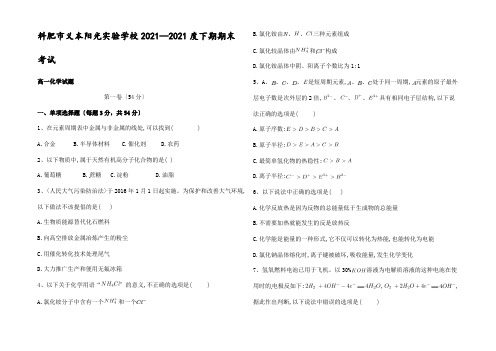 高一化学下学期期末考试试题高一全册化学试题_