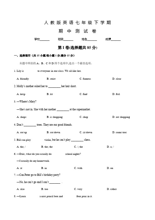 人教版英语七年级下学期《期中考试试题》含答案