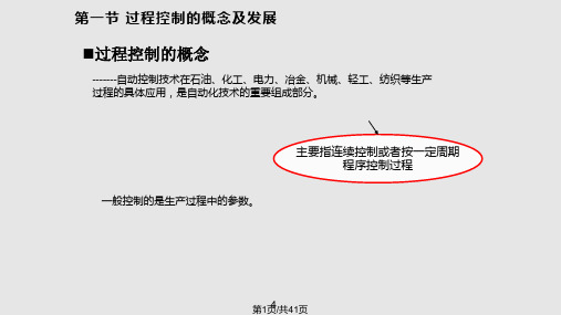 过程控制与自动化仪表PPT课件