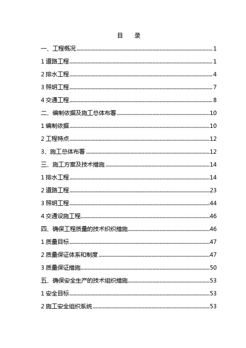 城市道路、排水、照明、交通施工组织设计