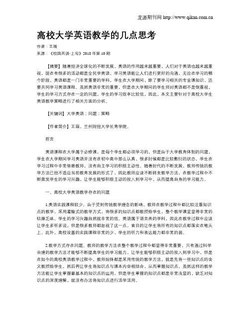 高校大学英语教学的几点思考