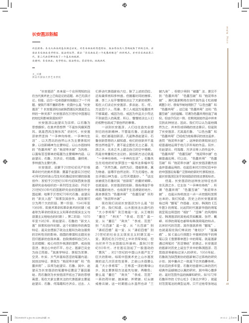 长安画派新解