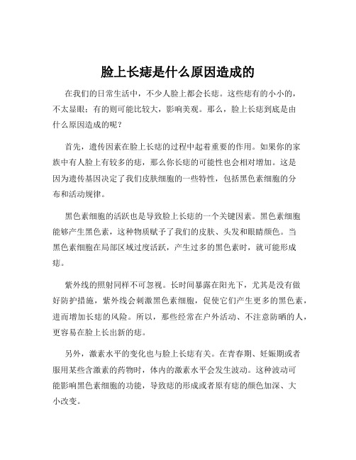 脸上长痣是什么原因造成的