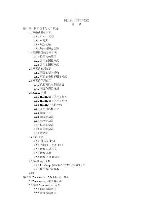 网页设计与制作教程