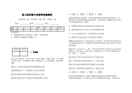 高三政治期中试卷带答案解析