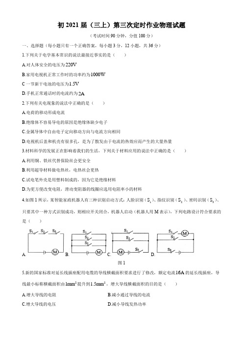 重庆市巴蜀中学2020-2021学年九年级12月月考物理试题(无答案)