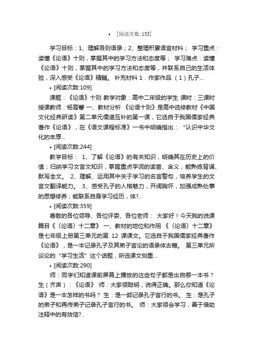 《论语》十则教案教学设计课堂实录...