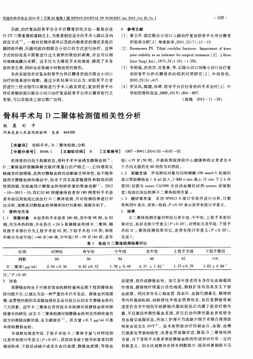 骨科手术与D二聚体检测值相关性分析