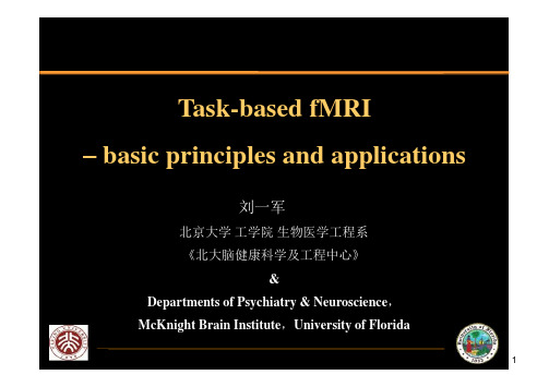 刘一军教授介绍fMRIppt课件