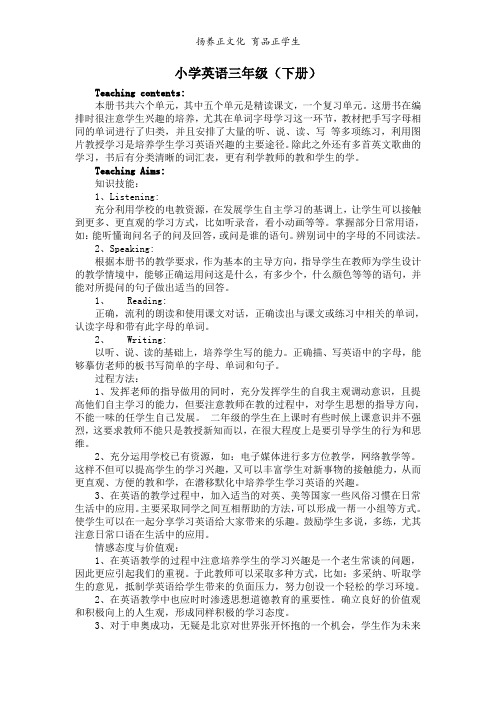 北师大版三年级下册英语教案2021最新