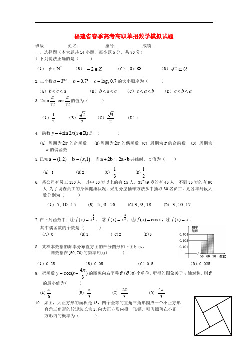 福建省季高考数学高职单招模拟试题(7)