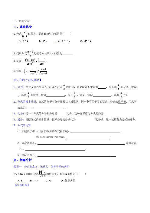 专题04分式(讲练)-2022年中考数学一轮复习讲练测课课通(人教版)(原卷版)