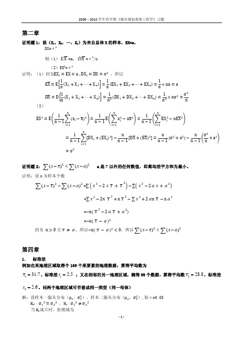 浙江大学城市规划系统工程学习题答案