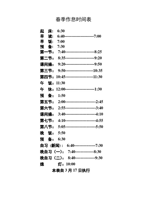 作息时间表(四季全)