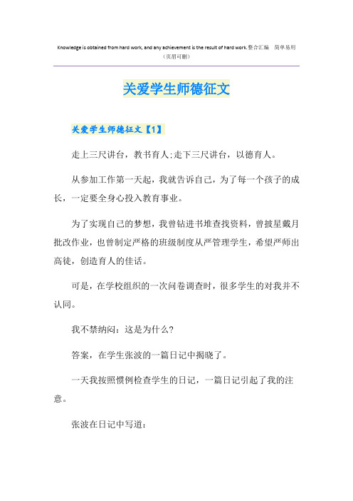 关爱学生师德征文