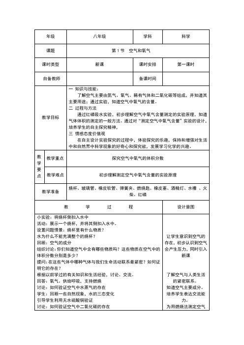 (新)浙教版八年级科学下册3.1《空气和氧气》教案