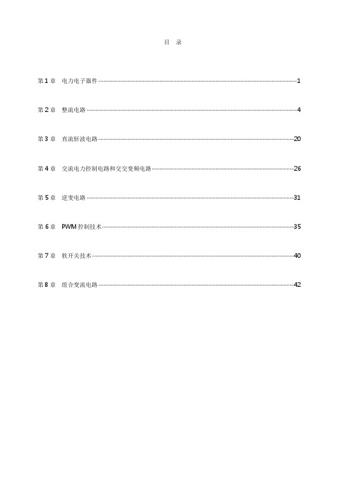 电力电子技术课后习题答案