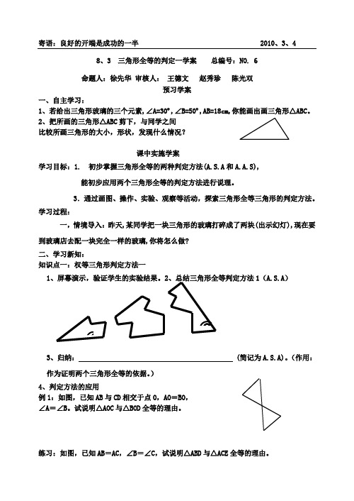 三角形全等的判定ASA学案