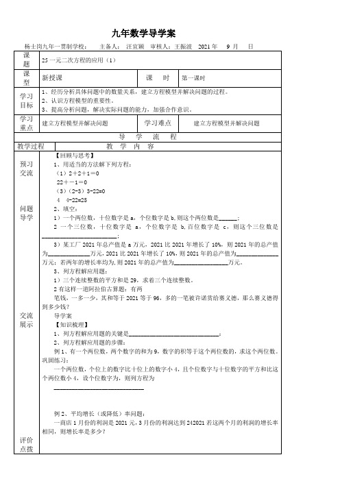 《一元二次方程的应用1》优秀教案