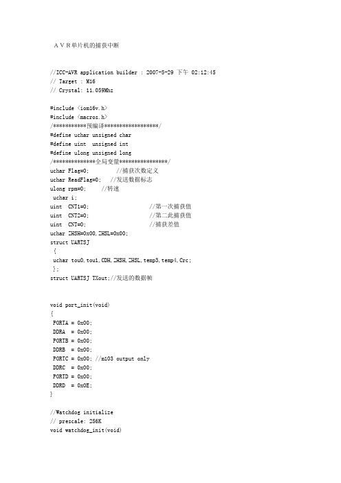 AVR单片机的捕获中断