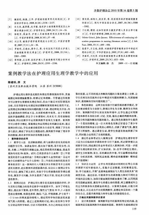 案例教学法在护理应用生理学教学中的应用